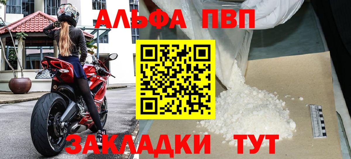 Альфа ПВП Crystall  Альфа ПВП VHQ  Вход с VPN  APVP крисы CK  А ПВП  Азов 