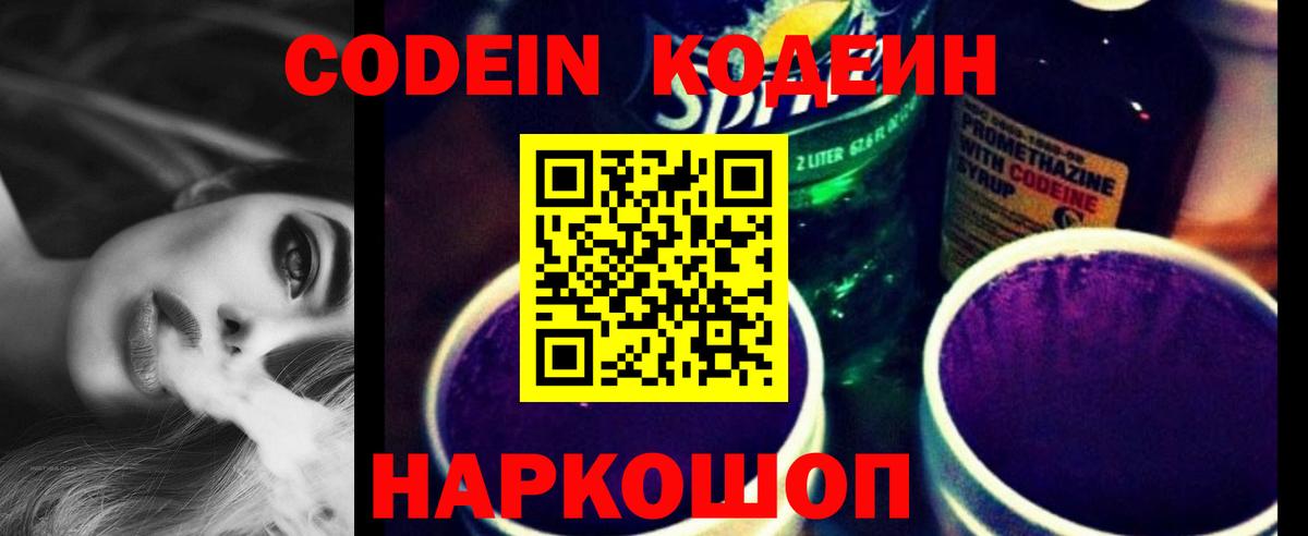 Кодеин напиток Lean (лин)  Кодеиновый сироп Lean Purple Drank  Азов  Вход с VPN 