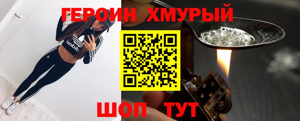 ГЕРОИН Heroin Азов